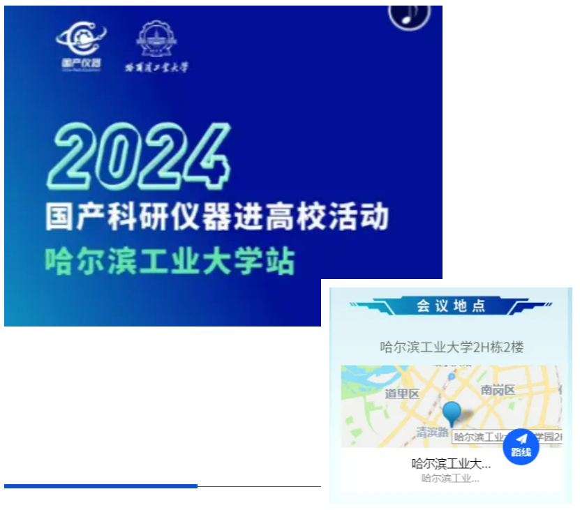 天億將精彩亮相2024國(guó)產(chǎn)科研儀器進(jìn)高校哈工大站活動(dòng)
