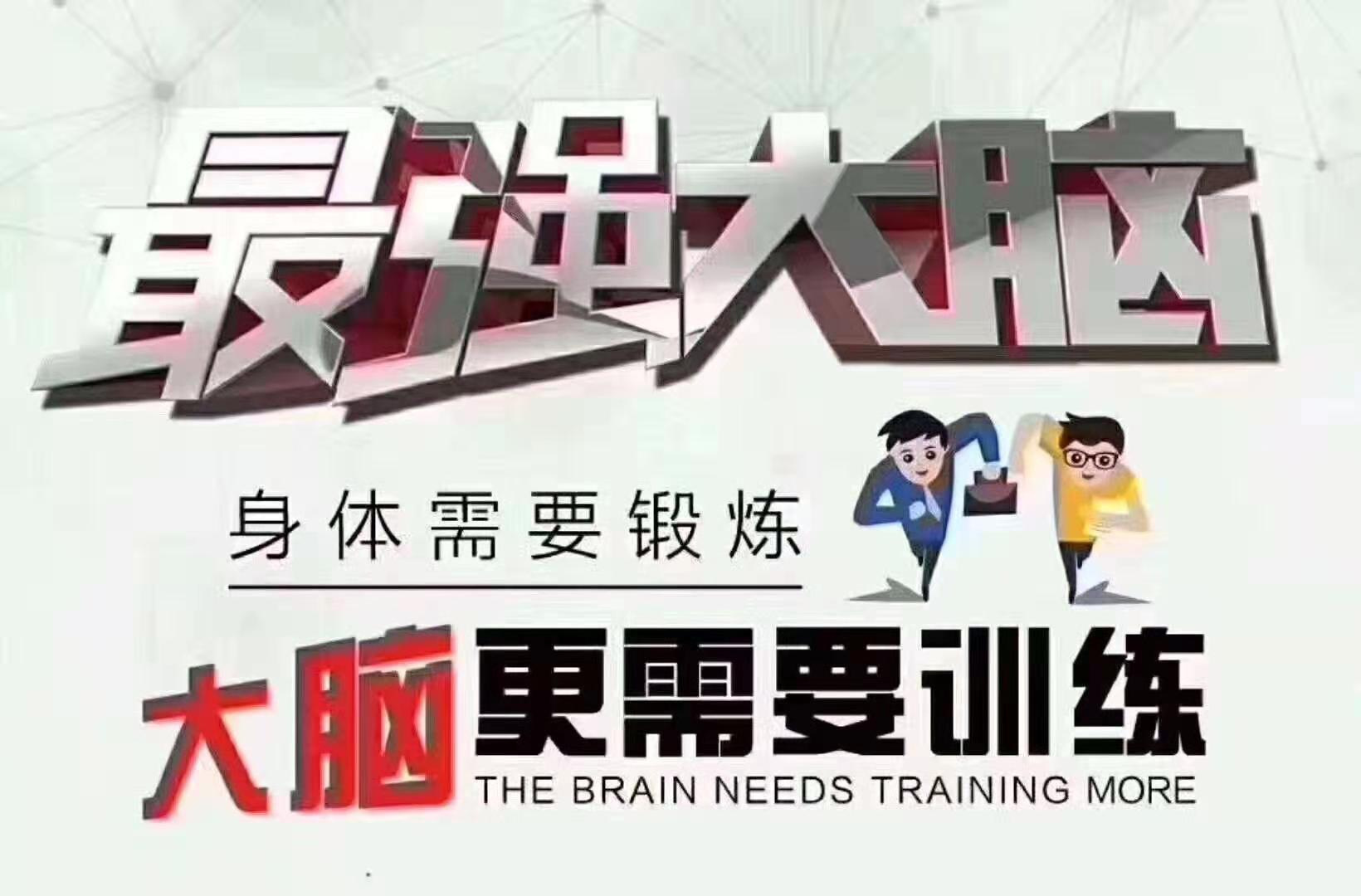 最强大脑宣传画面